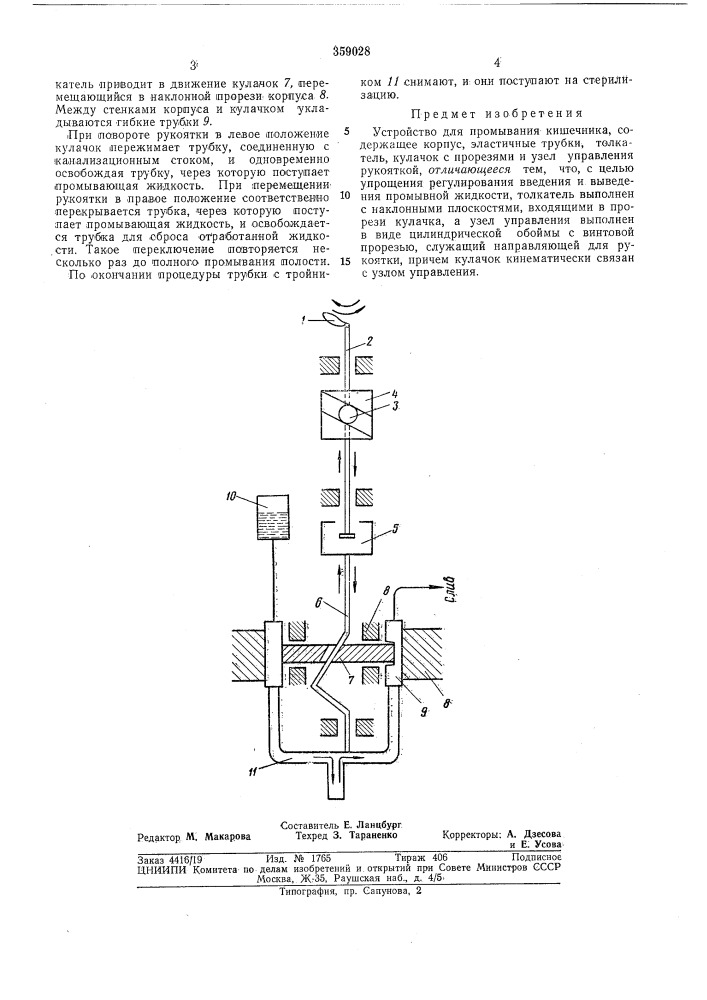 Библиотека j (патент 359028)