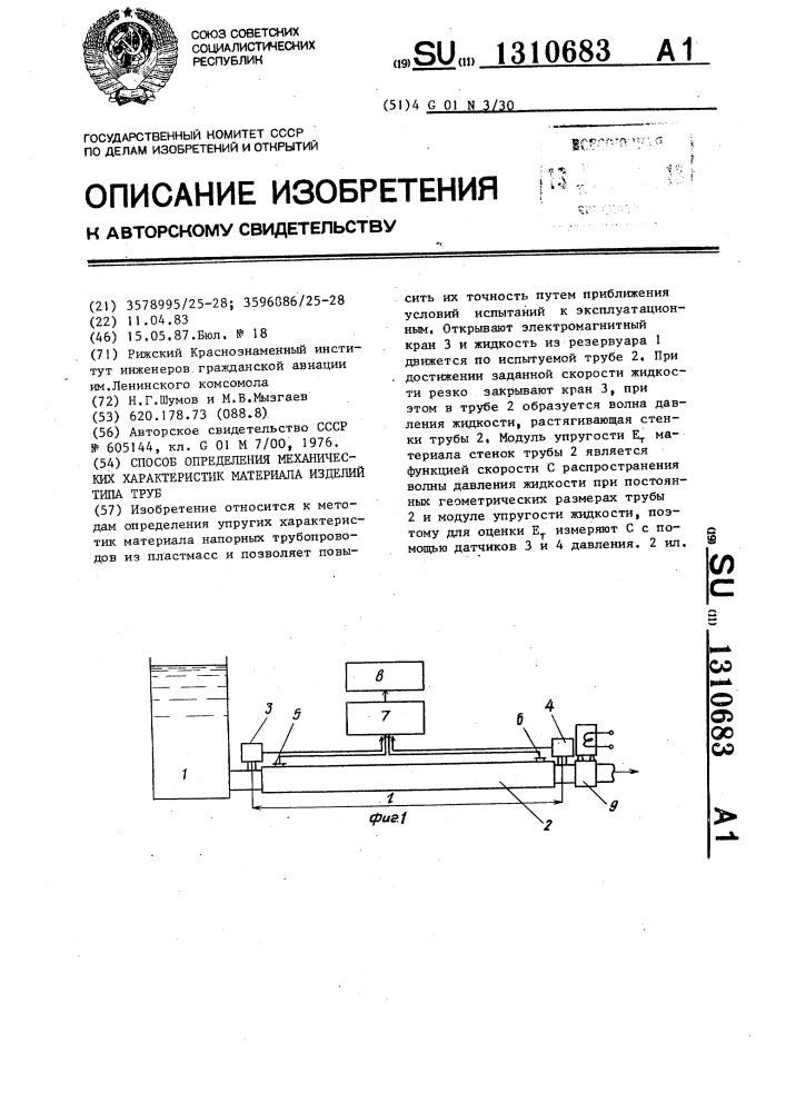 Способ определения механических характеристик материала изделий типа труб (патент 1310683)