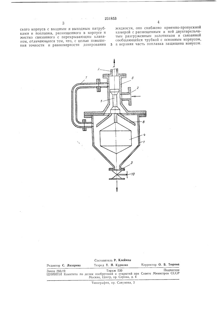 Устройство для дозирования жидкости в непрерывном потоке (патент 231853)