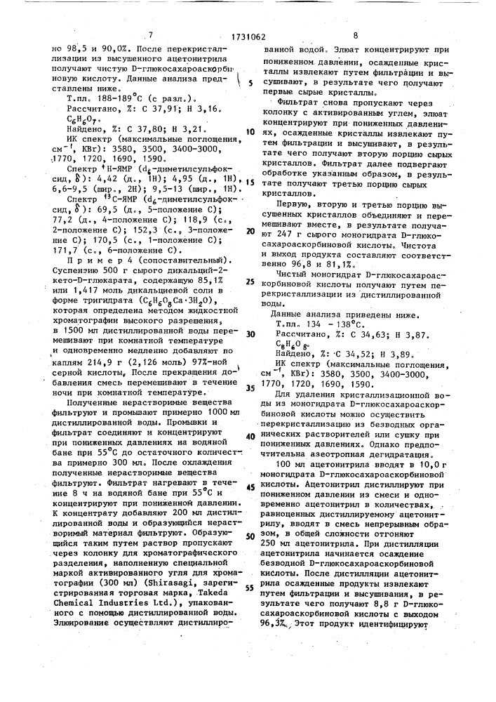 Способ получения сложного эфира сахароаскорбиновой кислоты (патент 1731062)