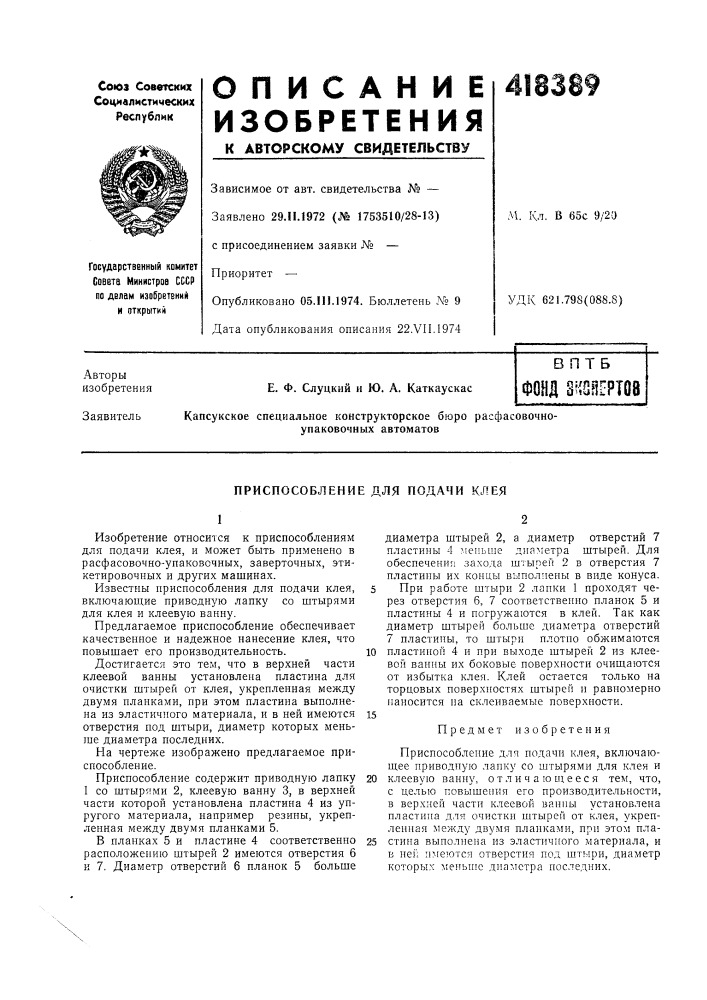 Патент ссср  418389 (патент 418389)