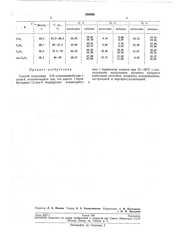 Способ получения 3-ы-алкиламинобутин-1-олов-4 (патент 206566)
