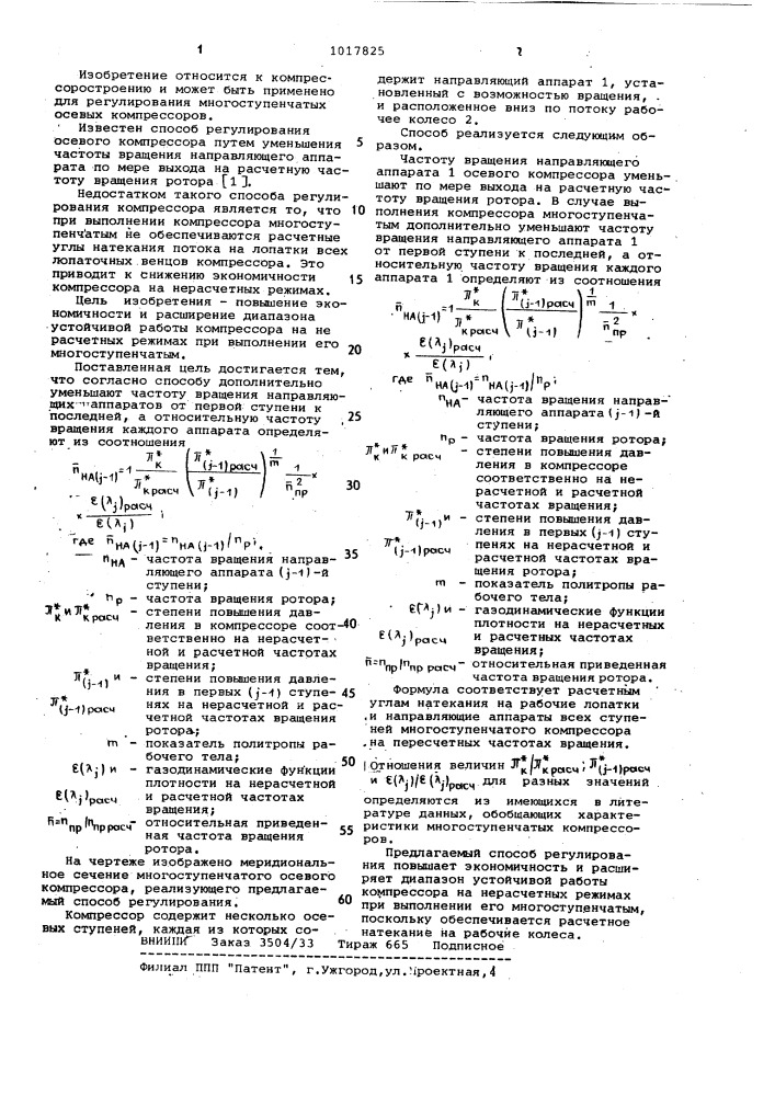 Способ регулирования осевого компрессора (патент 1017825)