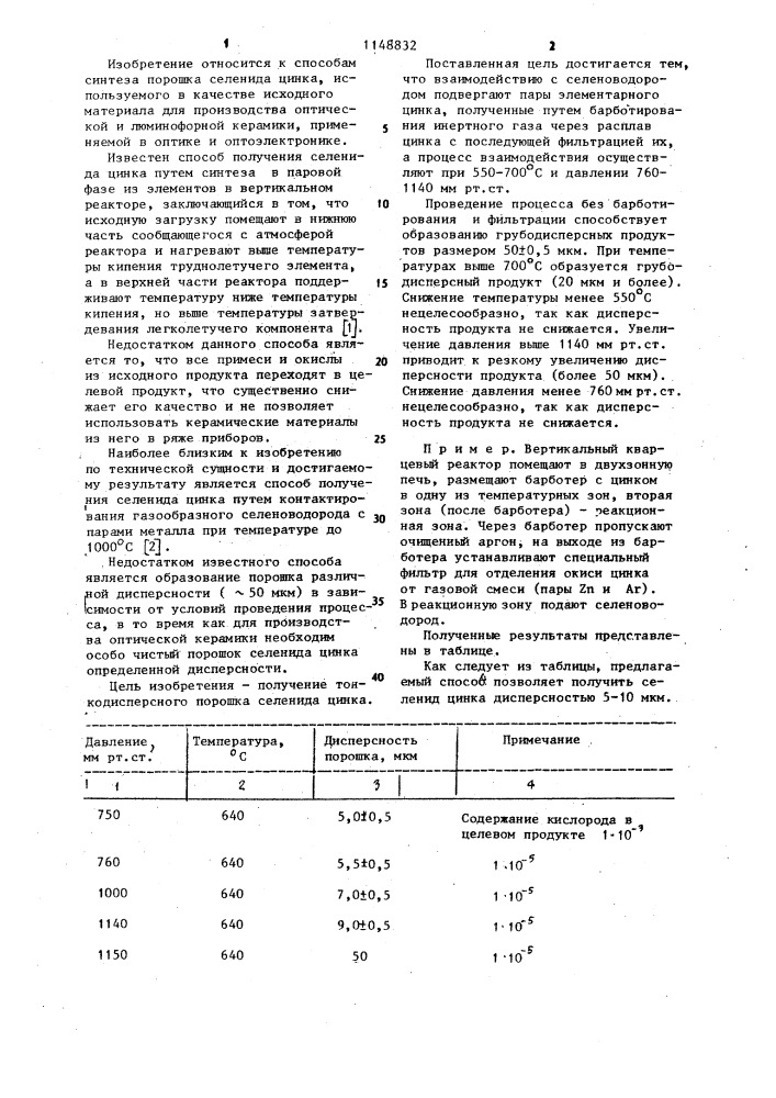 Способ получения порошка селенида цинка (патент 1148832)
