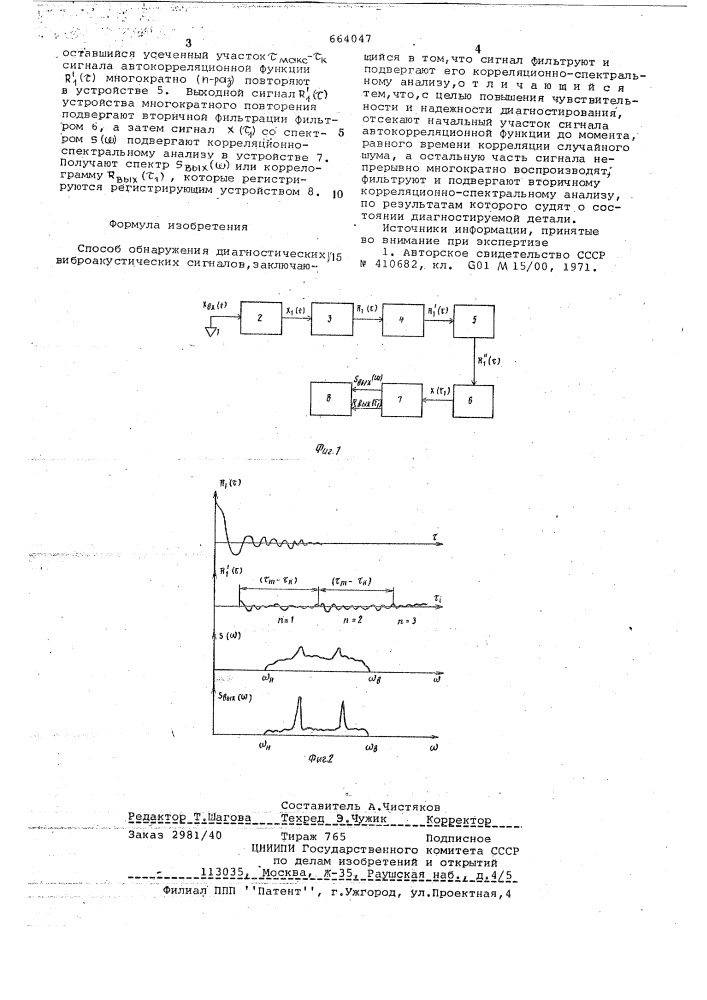 Способ обнаружения диагностических виброакустических сигналов (патент 664047)