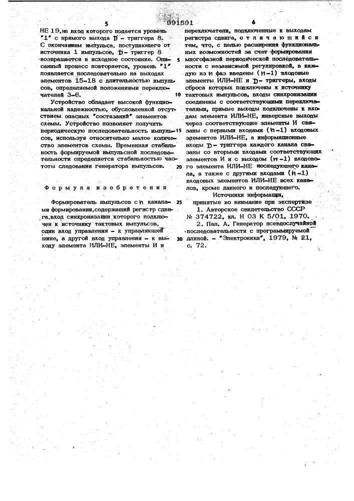 Формирователь импульсов (патент 991591)