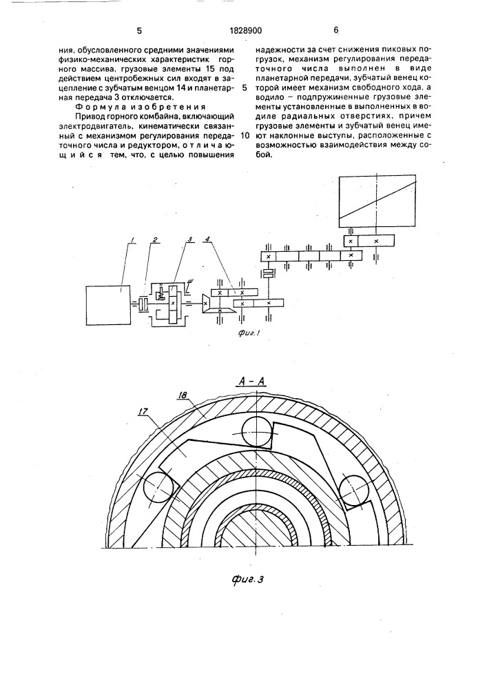 Привод горного комбайна (патент 1828900)