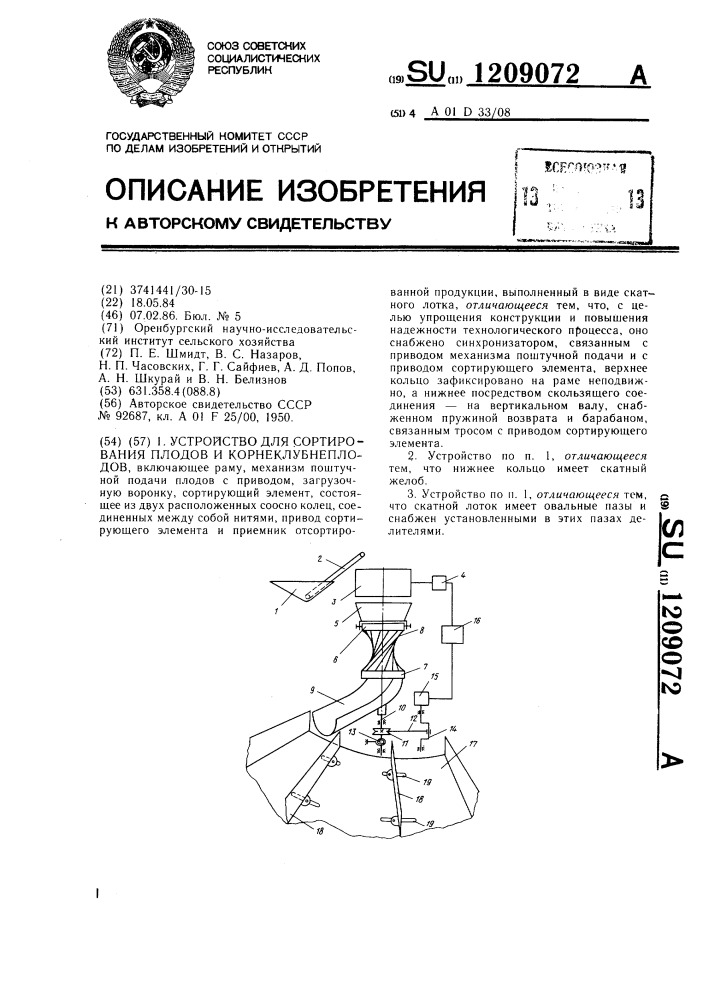 Устройство для сортирования плодов и корнеклубнеплодов (патент 1209072)