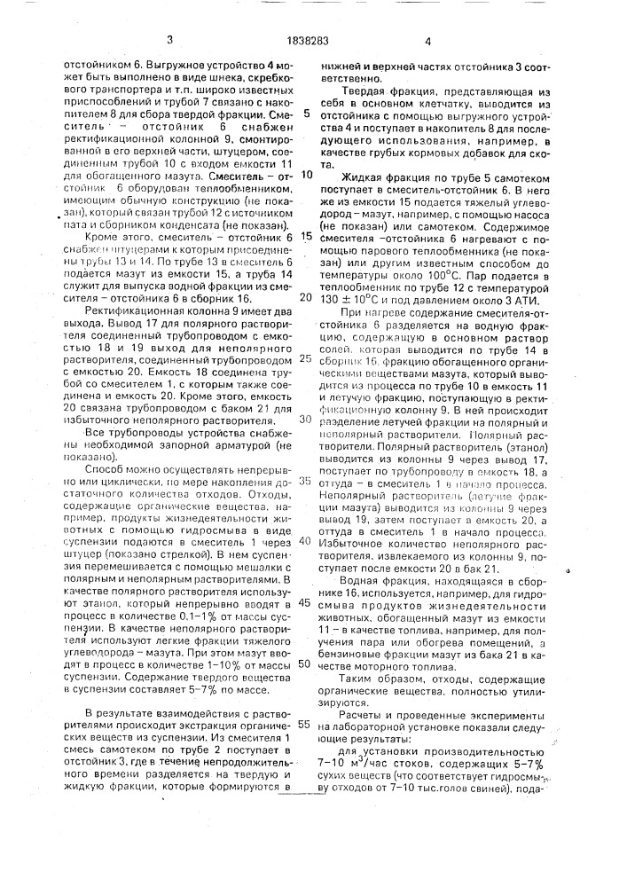 Способ переработки отходов - продуктов жизнедеятельности животных (патент 1838283)