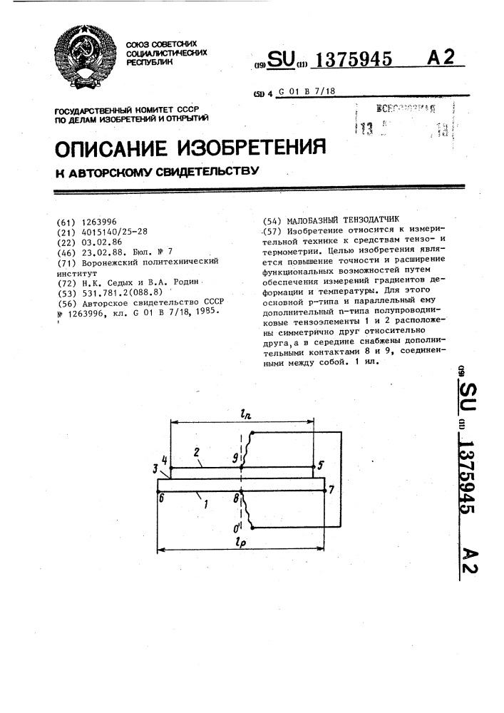 Малобазный тензодатчик (патент 1375945)