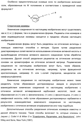 Диазабициклические арильные производные в качестве модуляторов холинергических рецепторов (патент 2368614)