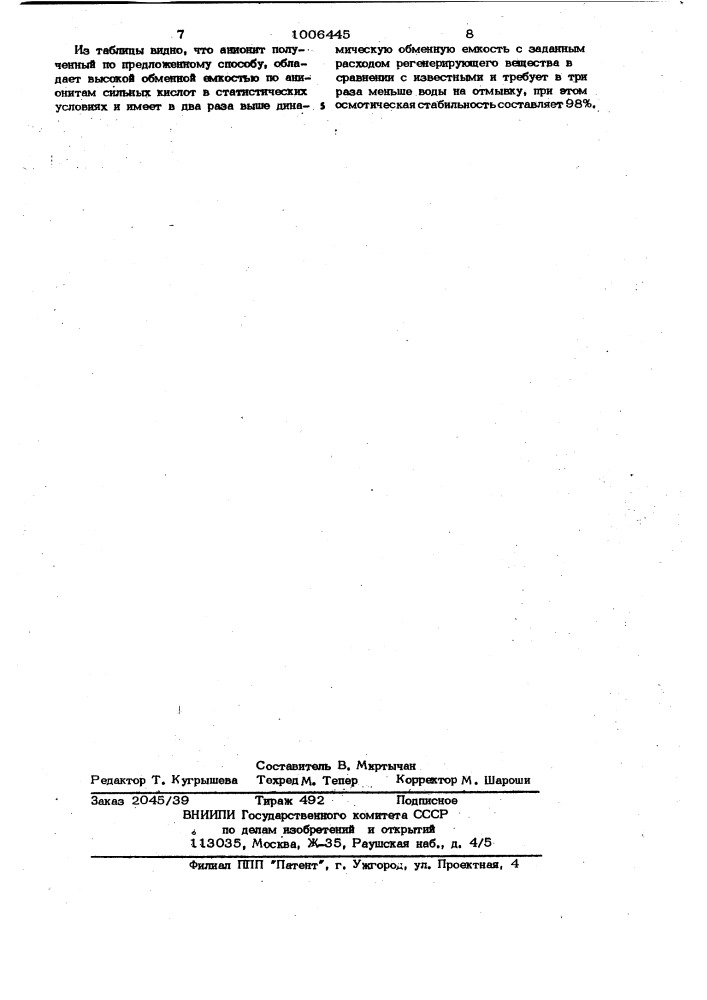 Способ получения слабоосновного анионита (патент 1006445)
