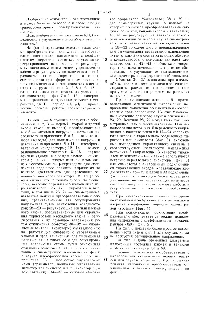 Индуктивно-емкостный преобразователь напряжения мотовилова (патент 1403282)