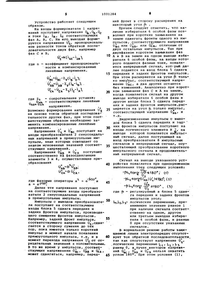 Дистанционный измерительный орган (патент 1001284)