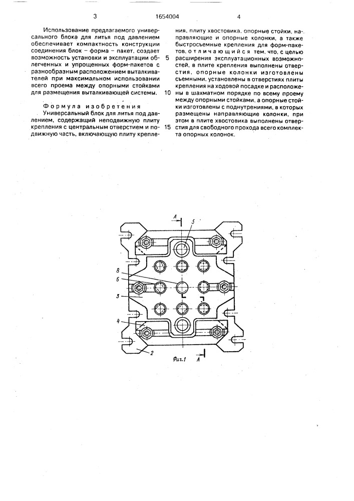 Универсальный блок для литья под давлением (патент 1654004)