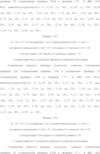 Селективные к bcl-2 агенты, вызывающие апоптоз, для лечения рака и иммунных заболеваний (патент 2497822)