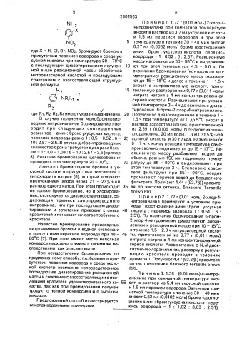 Способ получения дисперсных моноазокрасителей (патент 2004563)