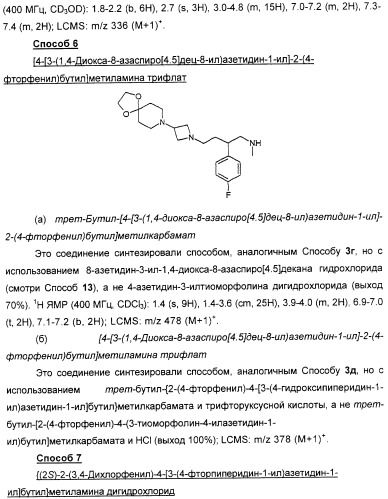 Новые азетидиновые соединения (патент 2356888)