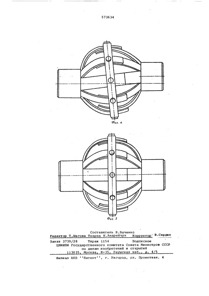 Гибкая муфта (патент 573634)