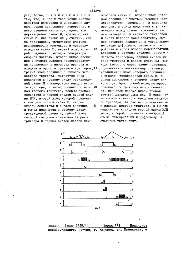 Устройство для измерения температуры (патент 1232961)