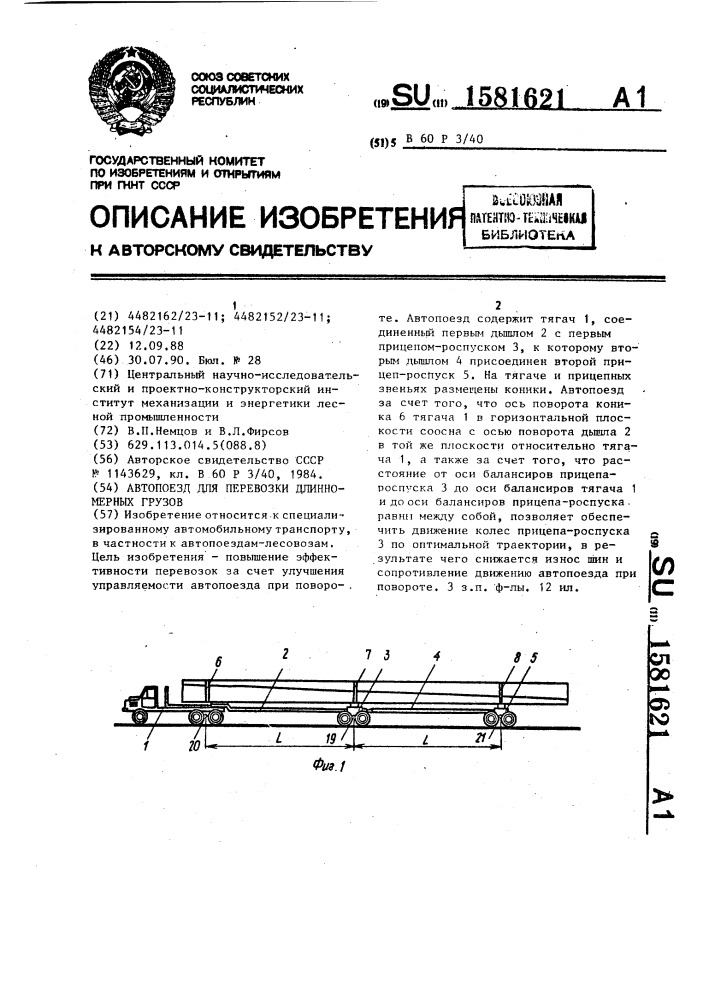 Автопоезд для перевозки длинномерных грузов (патент 1581621)