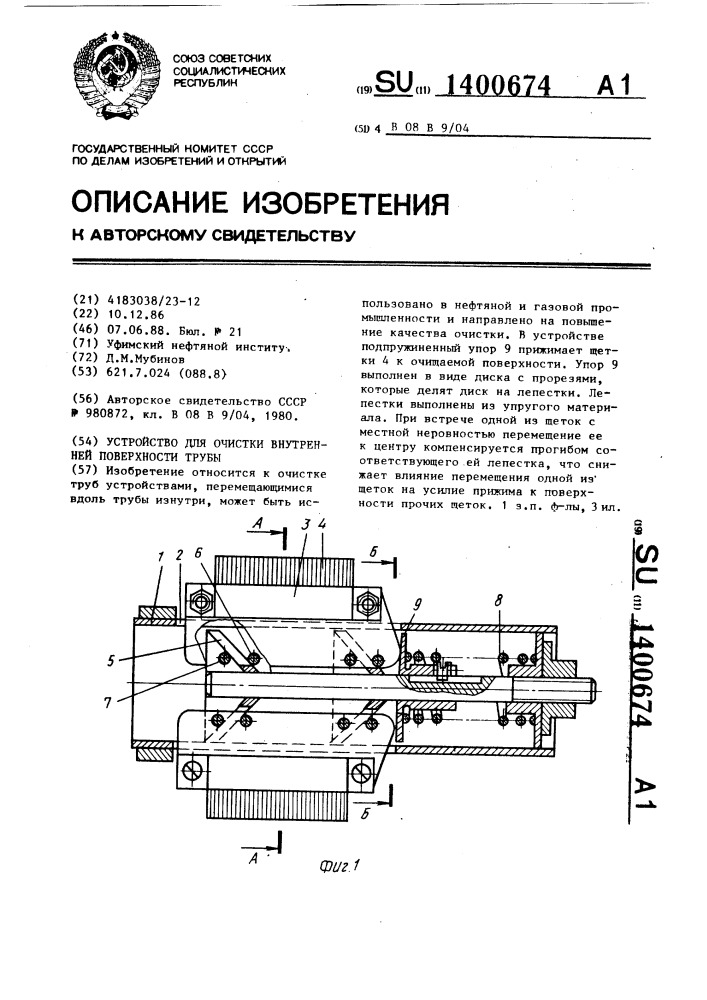 Устройство для очистки внутренней поверхности трубы (патент 1400674)