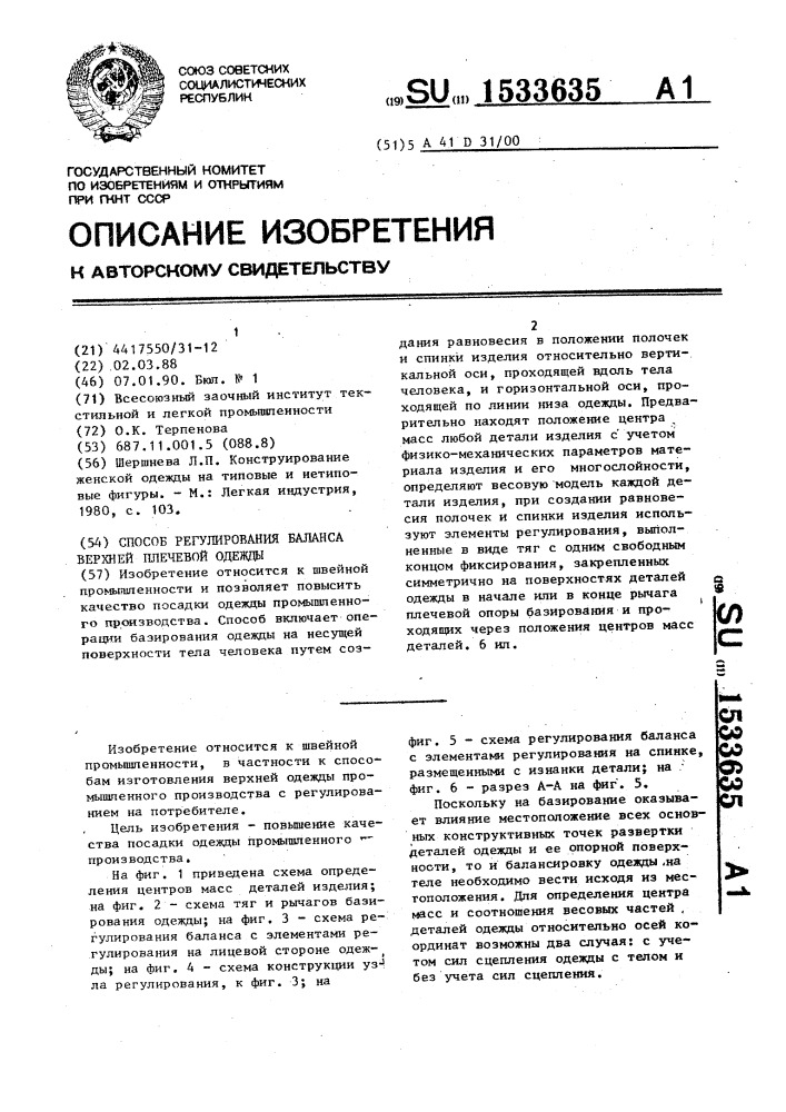 Способ регулирования баланса верхней плечевой одежды (патент 1533635)