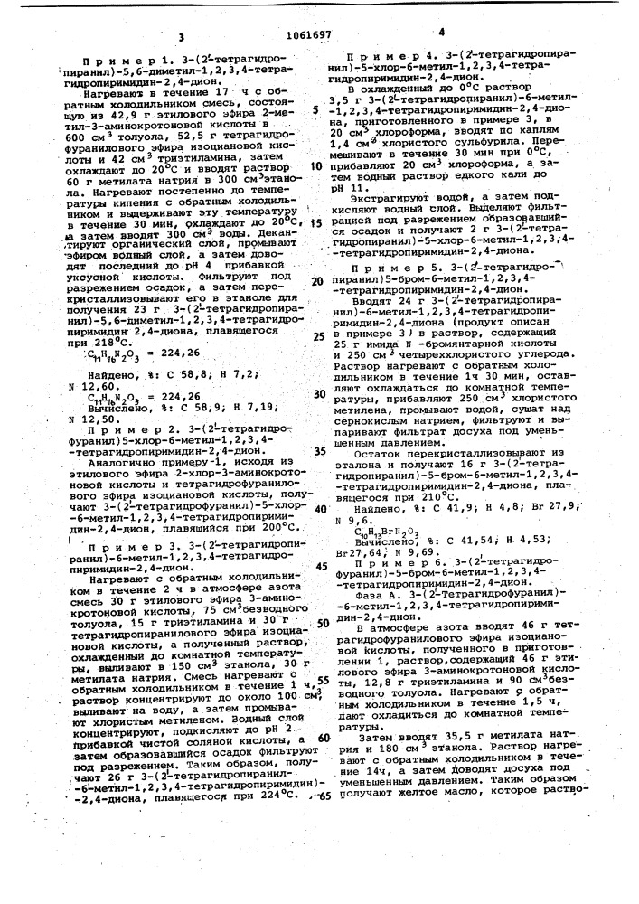 Способ получения замещенных тетрагидропиримидинов (патент 1061697)