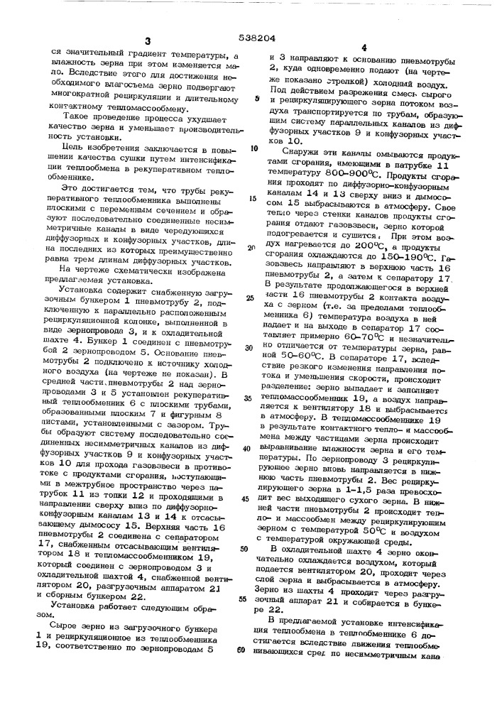 Установка для сушки мелкозернистых материалов (патент 538204)