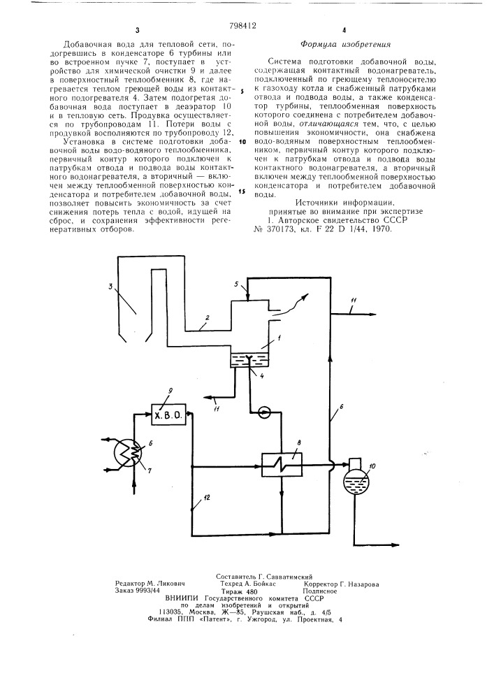 Система подготовки добавочнойводы (патент 798412)