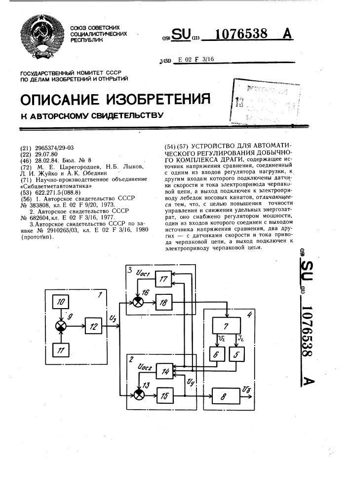 Устройство для автоматического регулирования добычного комплекса драги (патент 1076538)