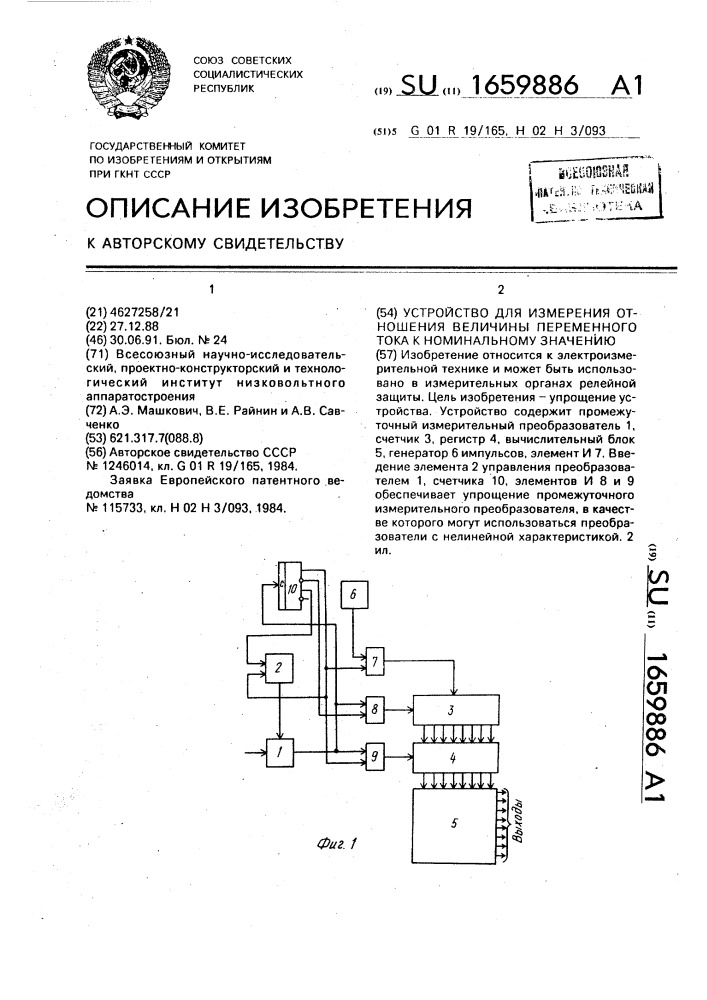 Устройство для измерения отношения величины переменного тока к номинальному значению (патент 1659886)