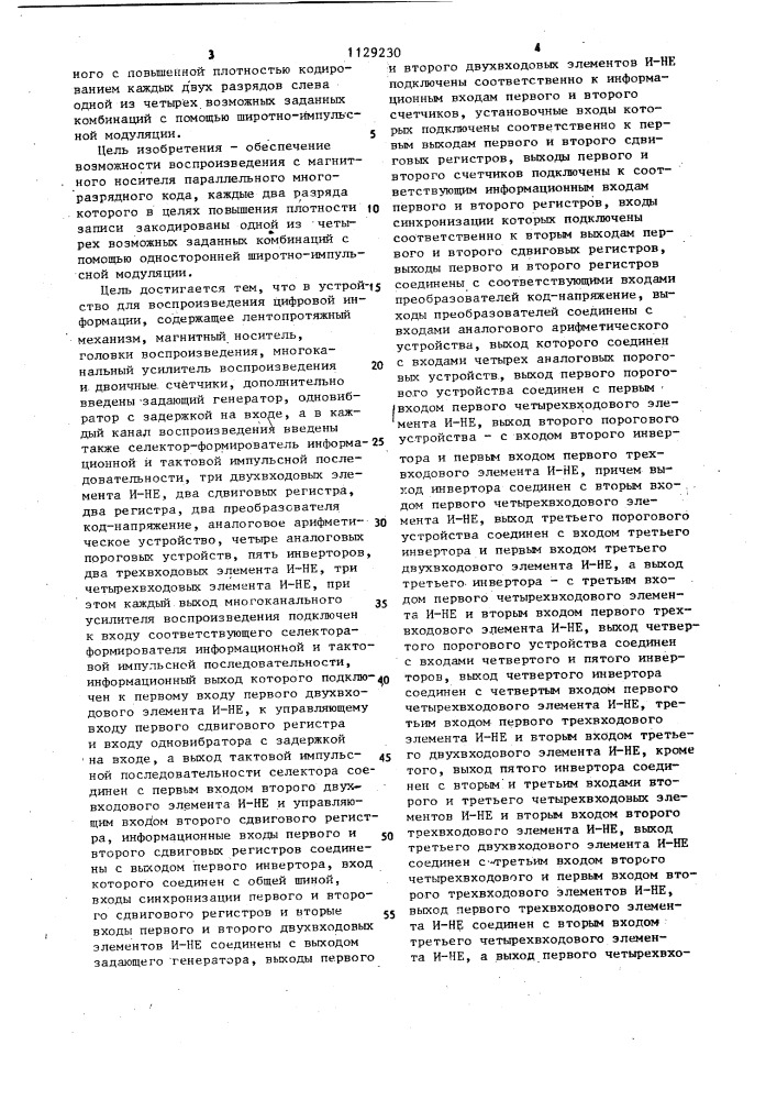Устройство для воспроизведения цифровой информации (патент 1129230)