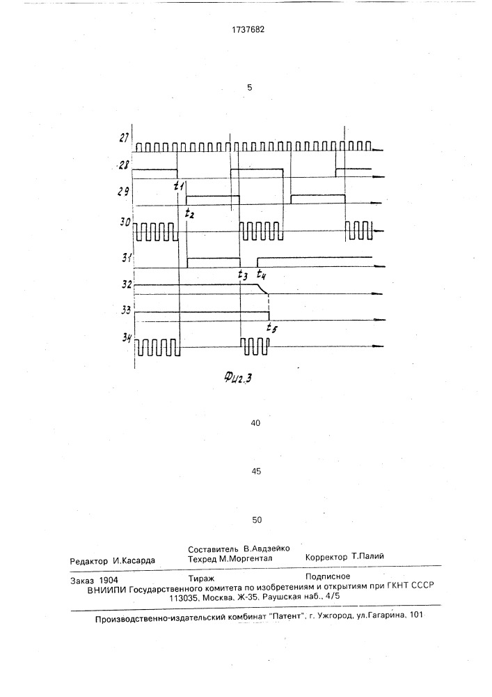 Устройство для управления стойкой инвертора (патент 1737682)