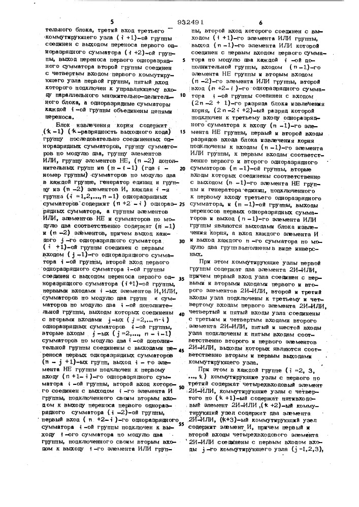 Устройство для вычисления логарифмов чисел (патент 932491)