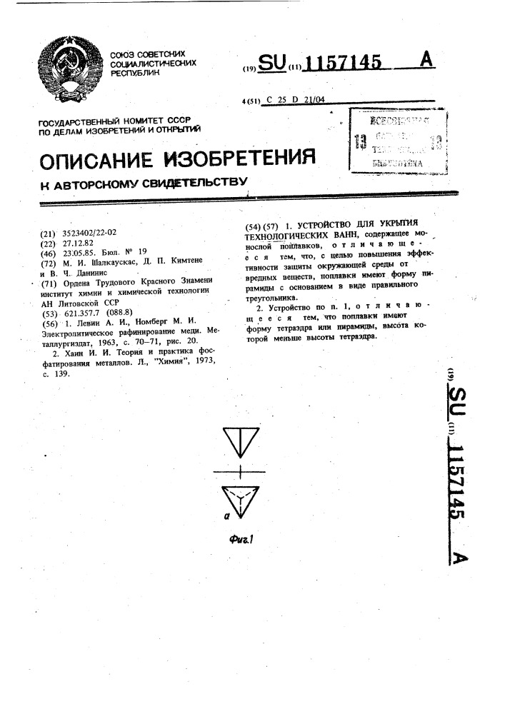 Устройство для укрытия технологических ванн (патент 1157145)