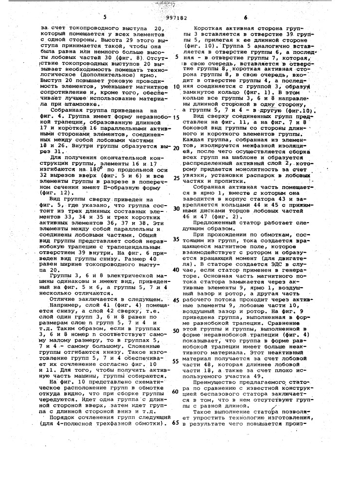 Беспазовый статор электрической машины (патент 997182)