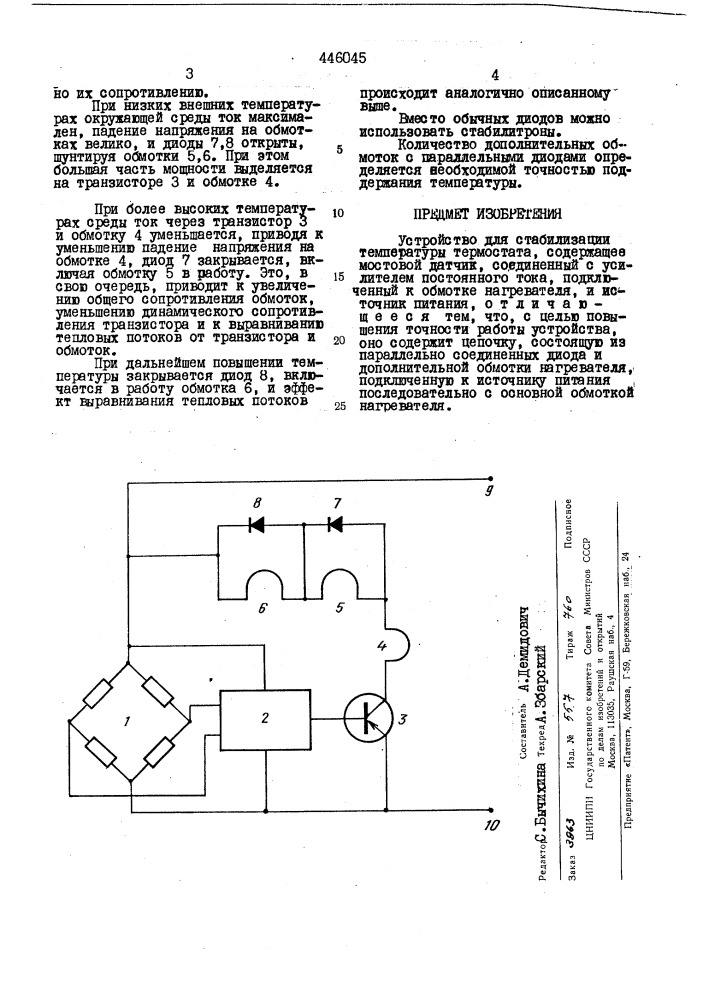 Устройство для стабилизации температуры термостата (патент 446045)