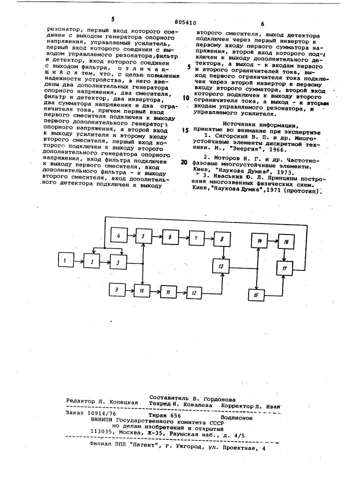 Спектротрон с двухпетлевой обрат-ной связью (патент 805410)