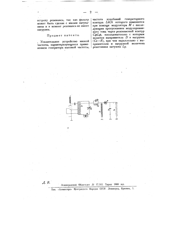 Усилительное устройство низкой частоты (патент 11005)