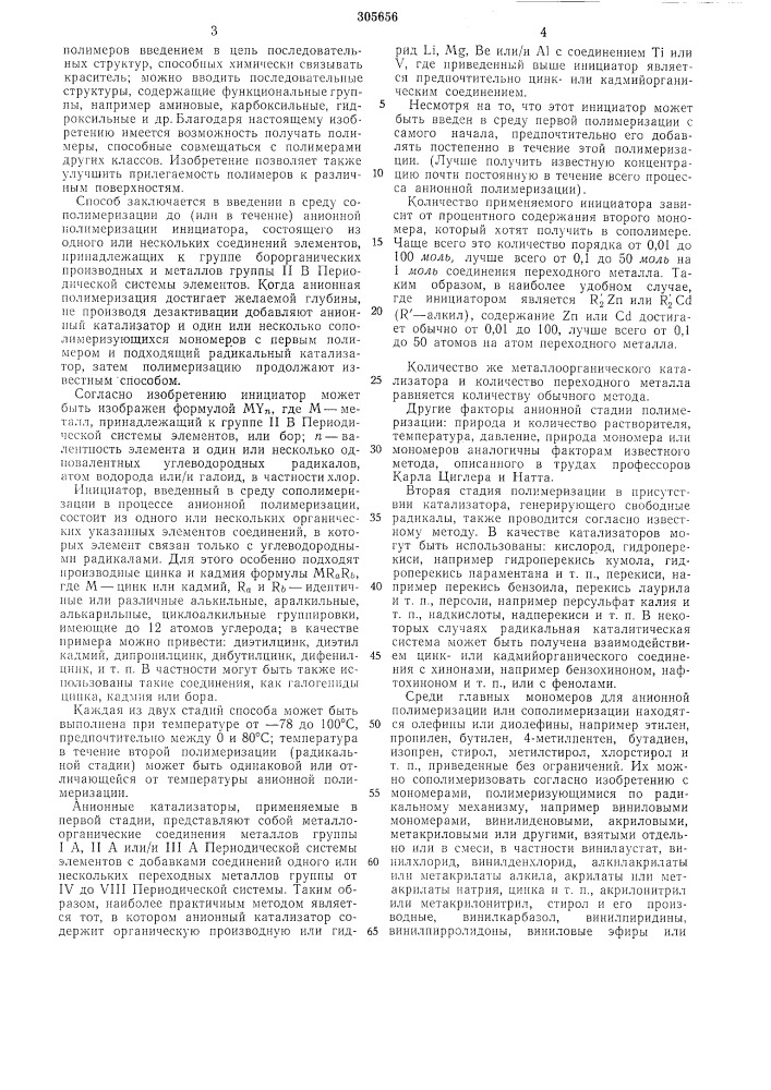 Всг-союзная1^-}-р-*1тцп -irvtiivor^i,...,:..-;!,.h;.;'j- .iar(fi lu'hai) &amp;!-: :?..';•!••; от t:;-[ а (патент 305656)