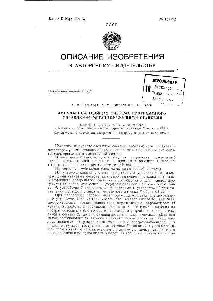 Патент ссср  157592 (патент 157592)