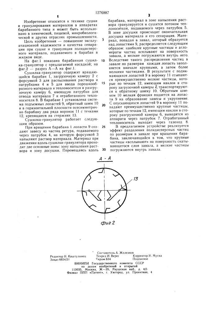 Насадка вращающегося барабана (патент 1276887)