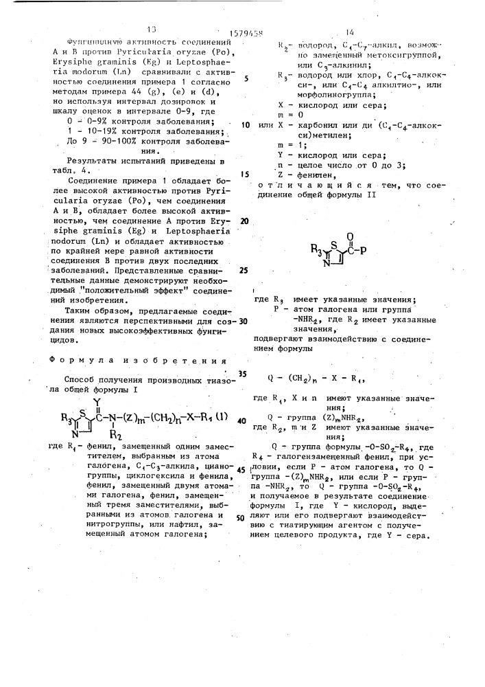 Способ получения производных тиазола (патент 1579458)