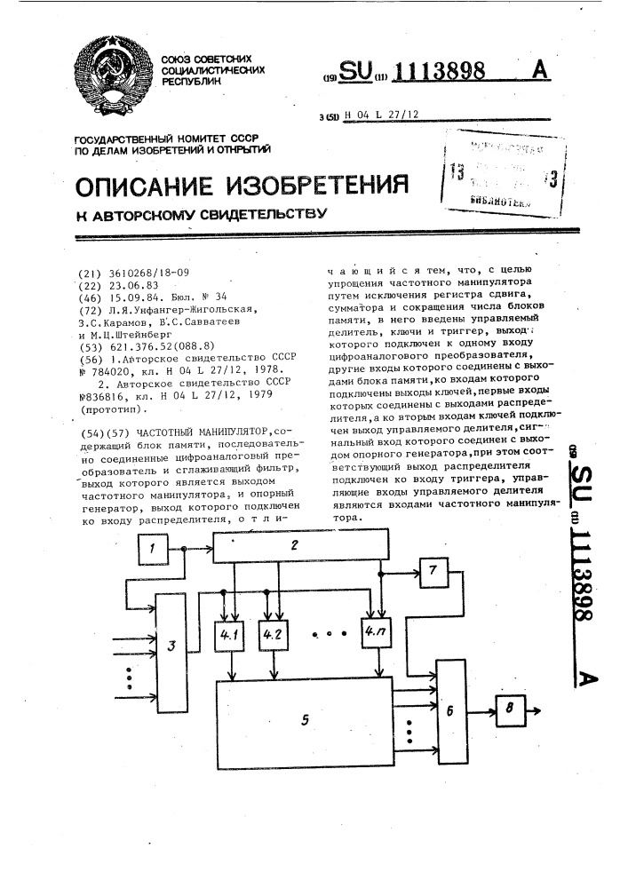 Частотный манипулятор схема