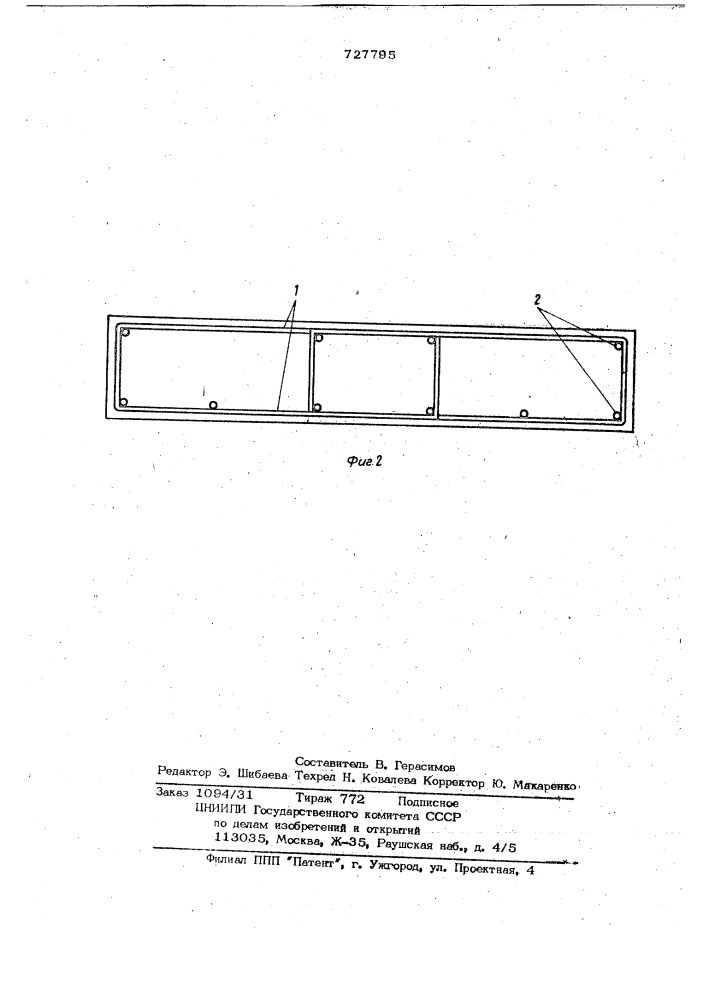 Арматурный каркас (патент 727795)