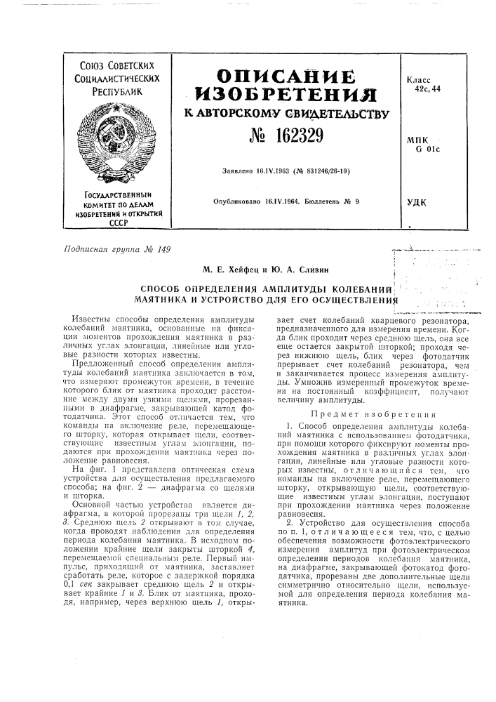 Патент ссср  162329 (патент 162329)