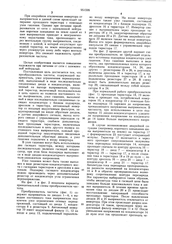 Преобразователь частоты (патент 951599)