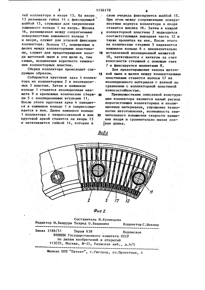 Коллектор электрической машины (патент 1156178)