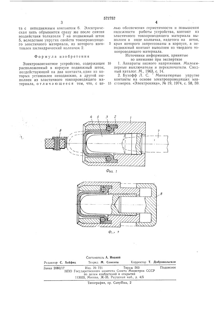 Электроконтактное устройство (патент 572752)